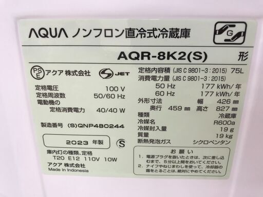 ★ジモティ割あり★ AQUA 冷蔵庫 75L 年式2023 動作確認／クリーニング済み KJ3827