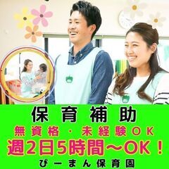 【大和市：南林間】企業主導型ぴーまん保育園の保育補助／早朝時給1...