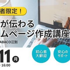 【初心者限定】魅力が伝わるホームページ作成講座