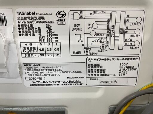 洗濯機　No.9148　ハイアール　2020年製　AT-WM45B　【リサイクルショップどりーむ荒田店】