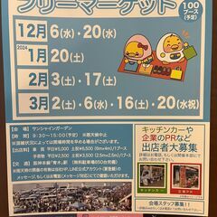 12/6(水)フリマへGO！　サンシャインワーフ神戸　フリーマーケット開催情報  - フリーマーケット