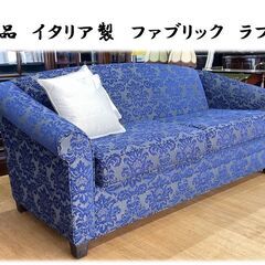 M7 展示品 イタリア製 ファブリック ラブソファ