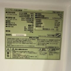 【お洒落美品】ノンフロン冷凍冷蔵庫