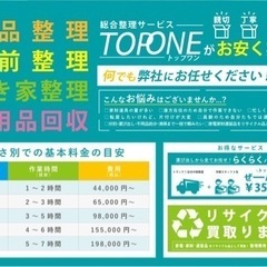 生前整理 遺品整理 丁寧に致します！！ - 松山市