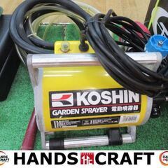 コーシン　KOSHIN　MS-252C　電動噴霧機　中古品　※通...