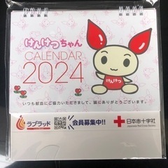 【無料】2024けんけつちゃん卓上カレンダー
