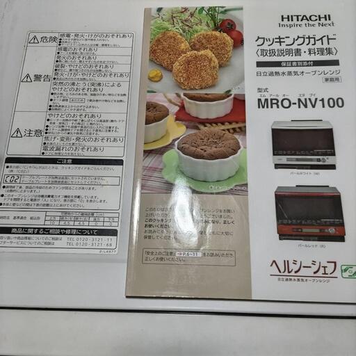 電子レンジ MRO-NV100