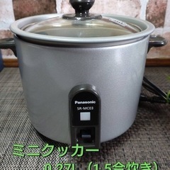 Panasonic ミニクッカー　０.27L（1.5合炊き）