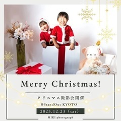 【12/23(土)】クリスマス撮影会開催🎄📷✨