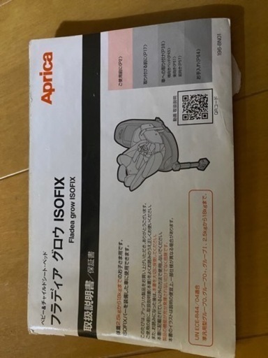 アップリカ　ISOFIXチャイルドシート