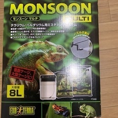 エキゾテラ　モンスーン　マルチ　8L