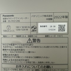 ご来店限定】＊パナソニック 加湿セラミックファンヒーター 2022年製 