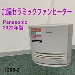 ご来店限定】＊パナソニック 加湿セラミックファンヒーター 2022年製 