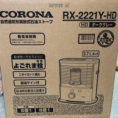 CORONA コロナ RX-2221Y-HD ストーブ 未使用