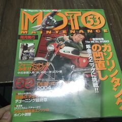 MOTO MAINTENANCE (モトメンテナンス) 　53