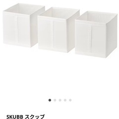 IKEA SKUBBボックスホワイト4個セット