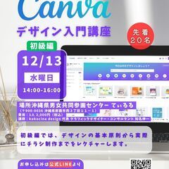 Canvaデザイン入門講座【初級編】