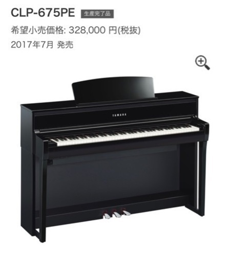 【最終特価】ヤマハ　クラビノーバ　CLP-675PE 続↓