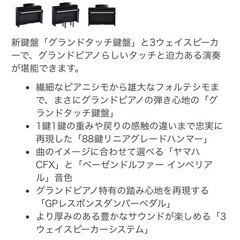 【最終特価】ヤマハ　クラビノーバ　CLP-675PE 続↓