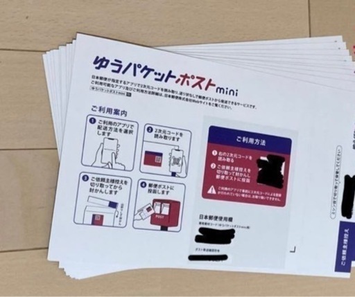 ゆうパケットmini封筒　10枚