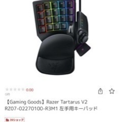 Razer Tartarus V2  左手用キーパッド