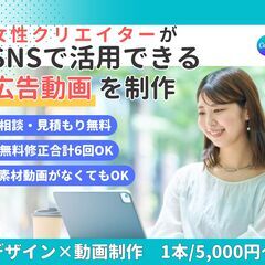 SNSで利用可！短尺広告PR動画を制作いたします