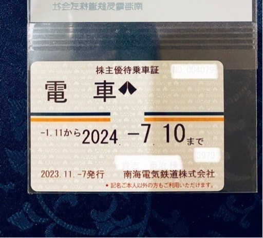 南海電気鉄道株主優待乗車証※送料無料 (ylangylang) 和歌山市の新幹線  