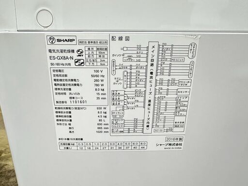 【動作保証あり】SHARP シャープ 2016年 ES-GX8A 8.0kg / 4.5kg 洗濯乾燥機 プラズマクラスター【管理KRS635】