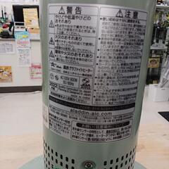 遠赤グラファイトヒーター アラジン CAH-1G9C 2022年製 【joh00946】