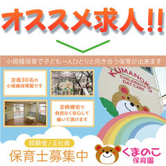 🧸保育士《経験者》募集中！☆令和6年春新園舎完成☆定員50名に増...