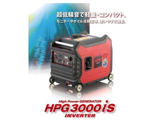 新品 定価220,000円 ワキタ MEIHO ガソリン発電機 超低騒音仕様 3kVA 高出力インバーター式 HPG3000is 50/60Hz 100V仕様 防音 溶接 現場