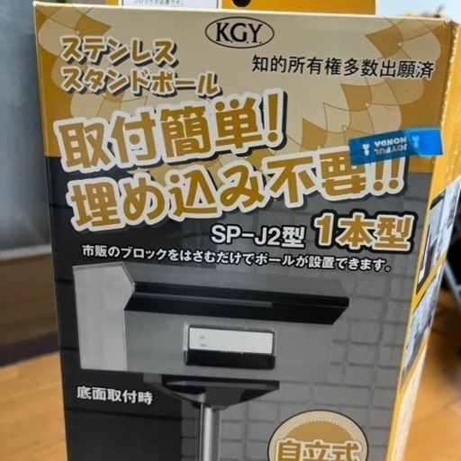 自立式ポスト