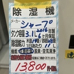 除湿機】クリーニング済 6ヶ月保証 管理番号10512