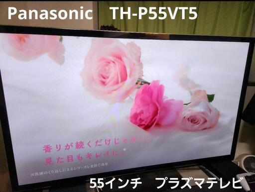 55型プラズマテレビ　TH-P55VT5　パナソニック　完動品