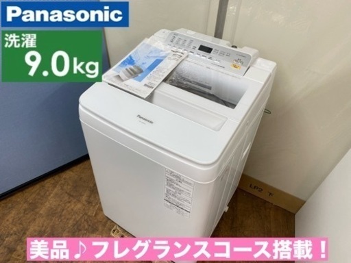 I694  ジモティー限定価格！ Panasonic 洗濯機 （9.0㎏) ⭐ 動作確認済 ⭐ クリーニング済