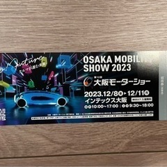 2023年　大阪モーターショー　チケット1枚