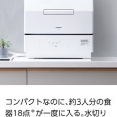 Panasonic NP-TCR5-W 食器洗い乾燥機　新品未使用！