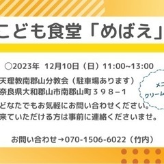 こども食堂開催します！