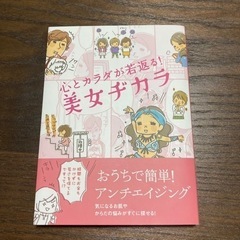 心とカラダが若返る！美女ヂカラ