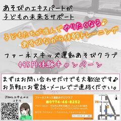 2024年1月 495円体験キャンペーン　子どもたちが進んでやり...