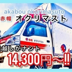 長野から全国どこへでも！引越し料金は14,300円〜！急遽のお引...