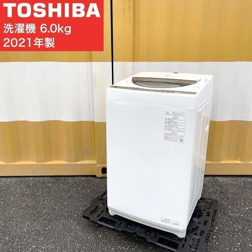 【取引決定済】     TOSHIBA 洗濯機（6.0kg）2021年製 AW-6G9 浸透パワフル洗浄 東芝 全自動洗濯機 6キロ