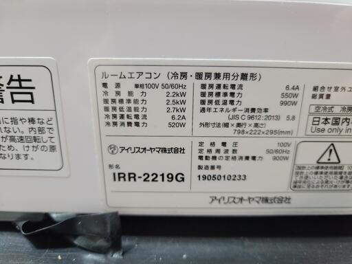 取付工事込み)アイリスオーヤマ6畳 2019年式 保証あり Gbh2sks1818