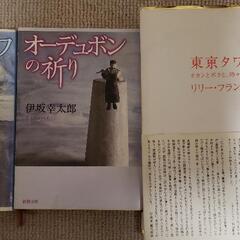 ●近日処分予定●伊坂幸太郎の文庫本2冊とリリー・フランキーの小説...