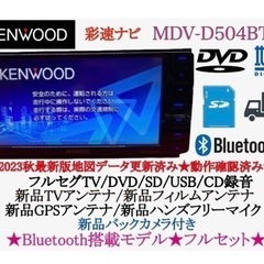 【ネット決済・配送可】KENWOOD 2023秋地図更新　MDV...