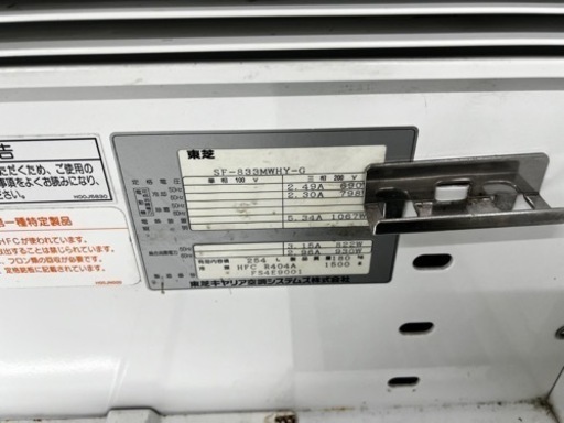 東芝　平型　冷蔵ショーケース　SF-833MWHY-G　店舗　厨房機器　200V　動作確認済み　陳列棚　什器　お土産　お店