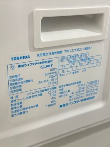 ★アウトレット品★東芝 TW-127XM2 2022年 洗濯12kg 乾燥7kg TOSHIBA ザブーン 生活家電