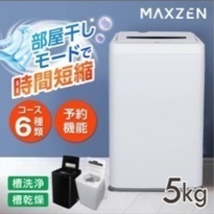 全自動洗濯機　MAXZEN JW50WP01WH マクスゼン 