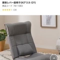 【ネット決済】ニトリの座椅子　8,990→700