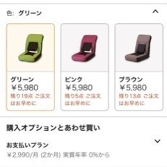 【ネット決済】座椅子　5,980→300